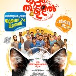 പൃഥ്വിരാജിന്റെ ‘ഐ നോബഡി’ ജൂലൈ 9ന് | ചിത്രത്തിന് U/A സർട്ടിഫിക്കറ്റ്