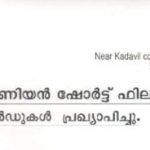 കരിമ്പടം ഫസ്റ്റ് ലുക്ക് പോസ്റ്റർ പുറത്തിറങ്ങി | അനസ് സൈനുദ്ദീൻ ചിത്രം