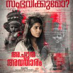 ‘വിസിൽ’ ടൈറ്റിൽ പോസ്റ്റർ പുറത്തിറങ്ങി | മലപ്പുറത്തിന്റെ സെവൻസ് ഫുട്ബോൾ പശ്ചാത്തലത്തിൽ പുതിയ മലയാള ചിത്രം