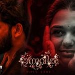 വിസിറ്റർ മോഷൻ ടൈറ്റിൽ പോസ്റ്റർ റിലീസ് | ഉർവ്വശി, നവ്യാ നായർ, ധ്യാൻ ശ്രീനിവാസൻ ഹൊറർ ചിത്രം