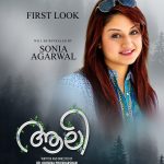 പ്രഥമ ദൃഷ്ട്യാ കുറ്റക്കാർ റിലീസ് ഡേറ്റ് പ്രഖ്യാപിച്ചു | പാർവതി തിരുവോത്ത് നായികയായി സെപ്റ്റംബർ 11ന്
